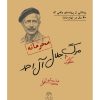 پرونده جلال آل احمد