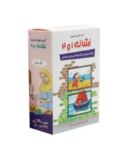 کارت تصویری نشانه ها 1و 2 پارس 11 کارت تصويري نشانه ها 1و 2 پارس