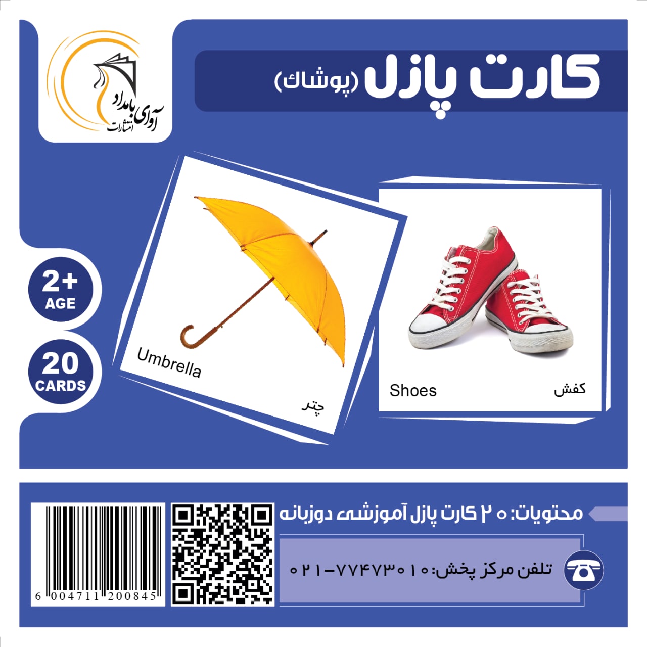 کارت پازل آموزشی پوشاک 4 کارت پازل آموزشی پوشاک - تصویر 4