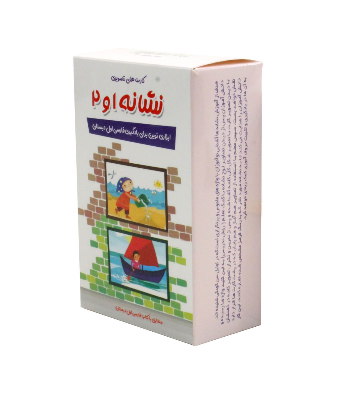 کارت تصویری نشانه ها 1و 2 پارس 5 کارت تصویری نشانه ها 1و 2 پارس - تصویر 5