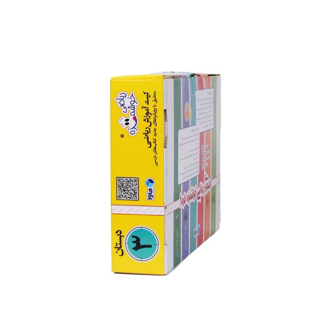 کیت آموزش رياضی خوشمزه سوم دبستان ماوا 2 کیت آموزش رياضی خوشمزه سوم دبستان ماوا - تصویر 2