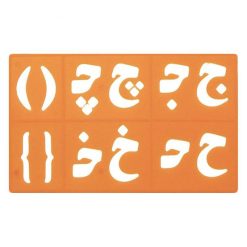 شابلون حروف و اعداد فارسی 15 195512668893385