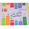 کيت آموزش رياضي خوشمزه پيش دبستان ماوا