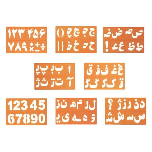 شابلون حروف و اعداد فارسی 1 شابلون حروف و اعداد فارسي