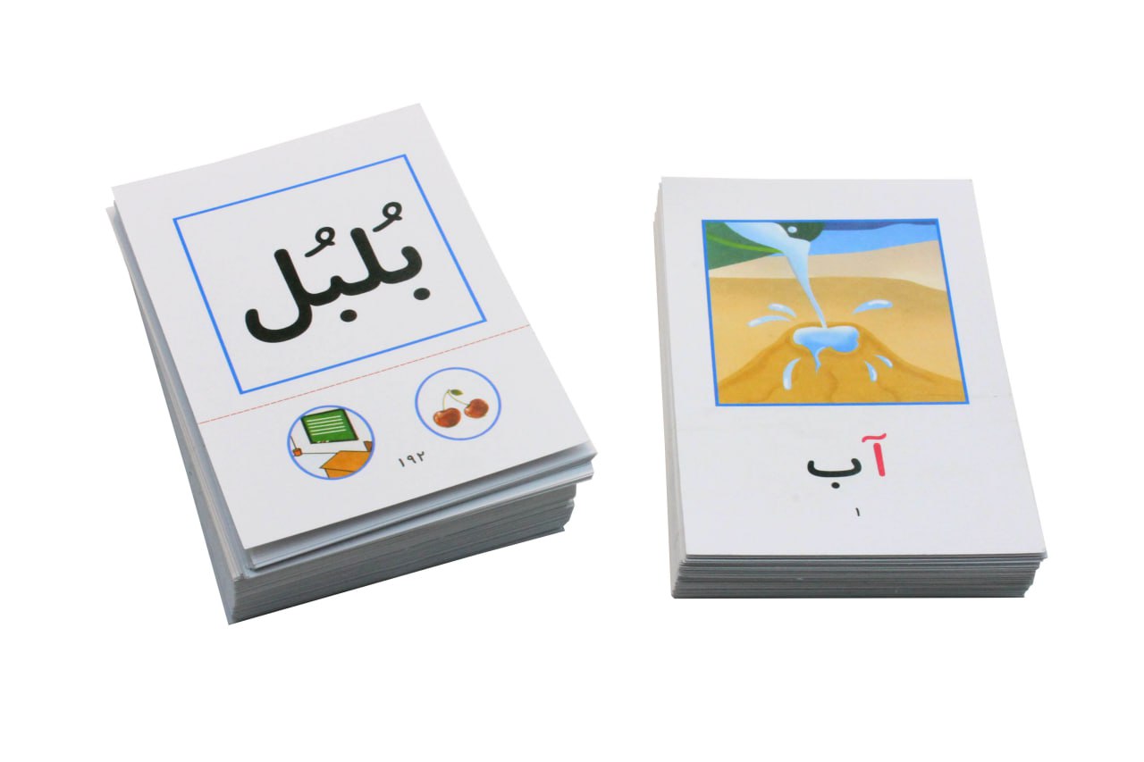 کارت تصویری نشانه ها 1و 2 پارس 3 کارت تصویری نشانه ها 1و 2 پارس - تصویر 3