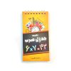 دفترچه جدول ضرب