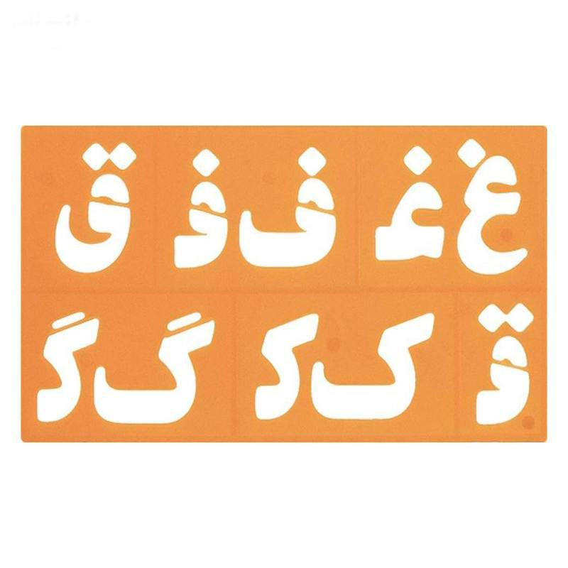 شابلون حروف و اعداد فارسی 4 شابلون حروف و اعداد فارسی - تصویر 4