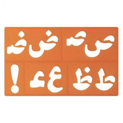 شابلون حروف و اعداد فارسی 11 350782672341770