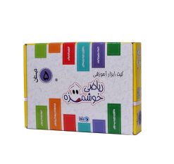 کيت آموزش رياضي خوشمزه پنجم دبستان ماوا