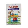 کارت تصويري نشانه ها 1و 2 پارس