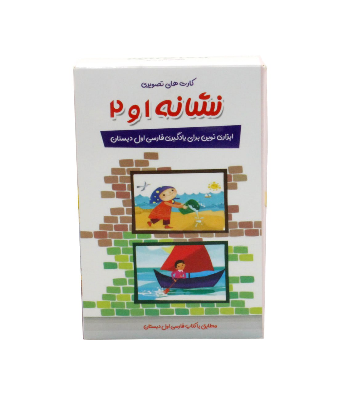 کارت تصویری نشانه ها 1و 2 پارس 1 کارت تصويري نشانه ها 1و 2 پارس