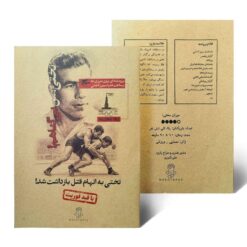 پرونده تختی
