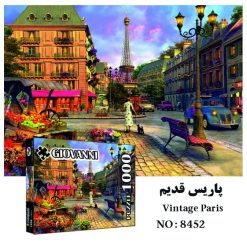 پاريس قديم