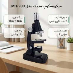 میکروسکوپ mh900 مدیک