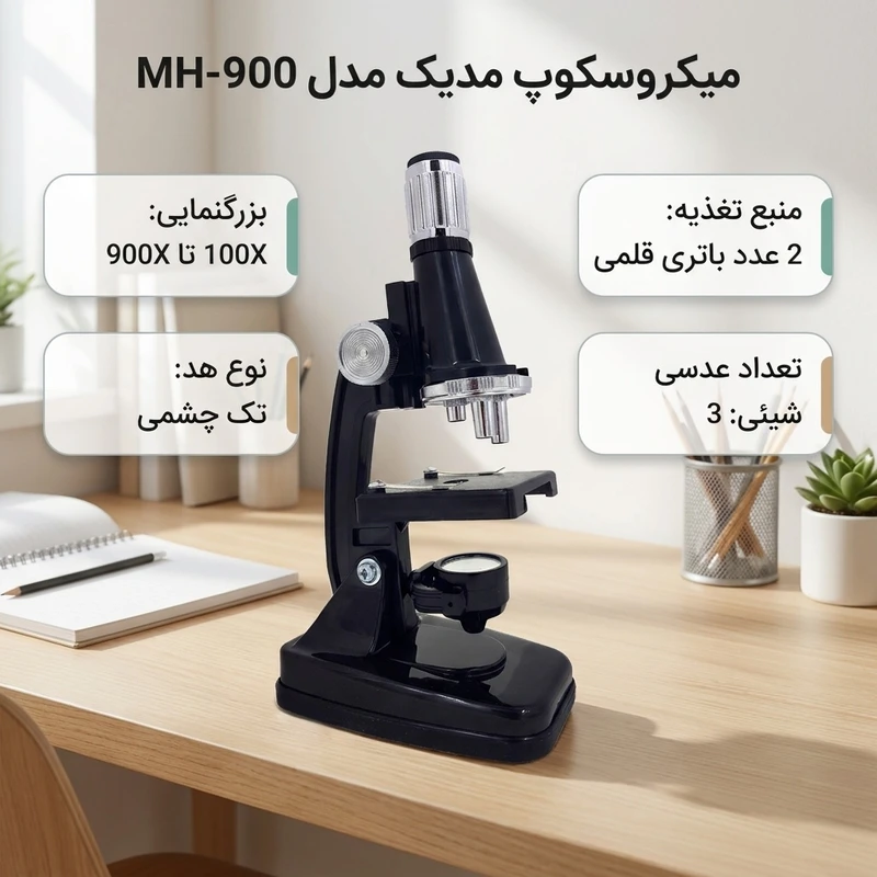 میکروسکوپ mh900 مدیک 2 میکروسکوپ mh900 مدیک