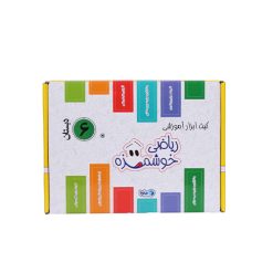 کیت آموزش رياضی خوشمزه ششم دبستان ماوا