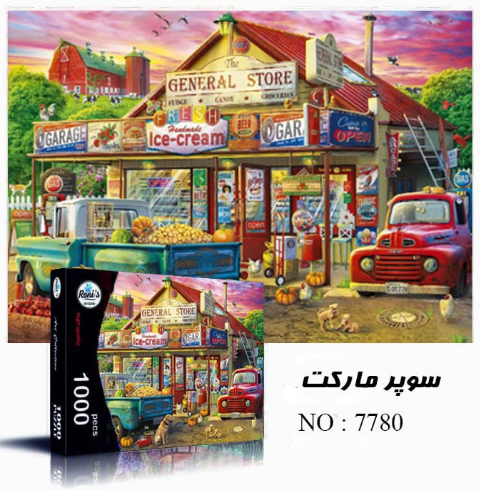 پازل 1000 تیکه سوپرمارکت(7780) رونیز 1 پازل 1000 تیکه سوپرمارکت(7780) رونیز
