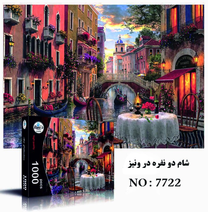 پازل 1000تکه شام دو نفره در ونيز(7722)رونيز 1 پازل 1000تکه شام دو نفره در ونيز(7722)رونيز