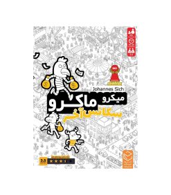 بازی ایرانی میکرو ماکرو سکانس آخر 4 micromacro showdown2