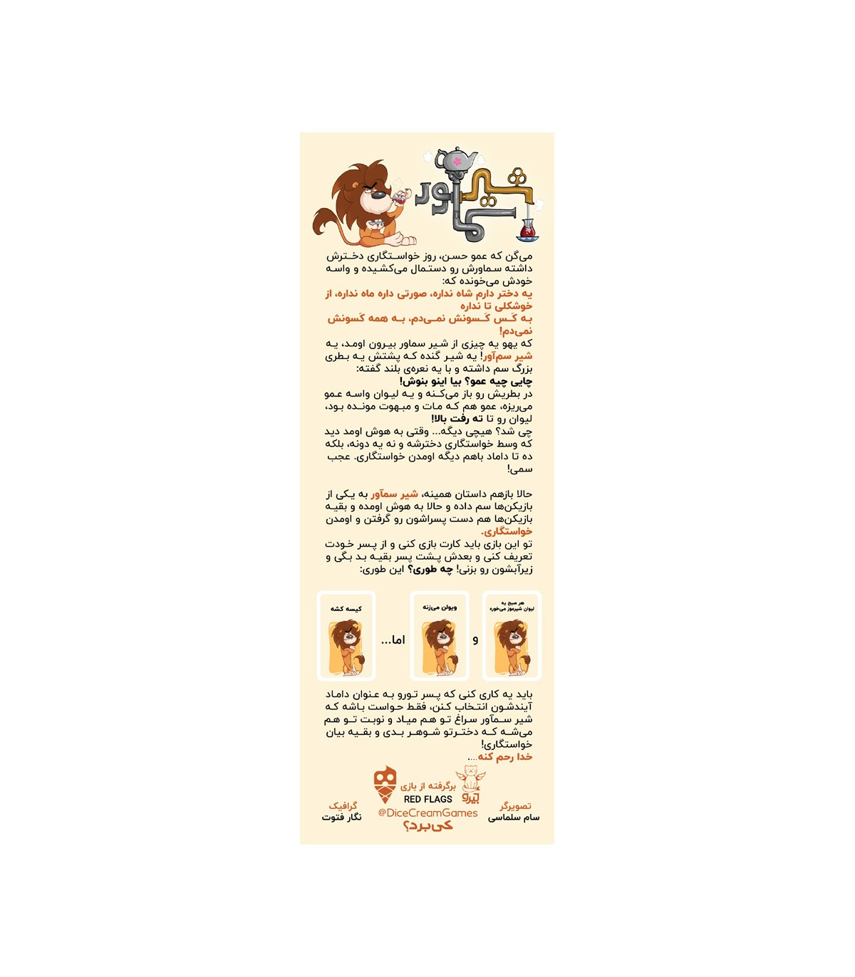 مهمانی شیرسماور دایس 2 مهمانی شیرسماور دایس - تصویر 2