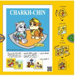 چرخ چین جعبه دار (پازل چینی تصاویر)