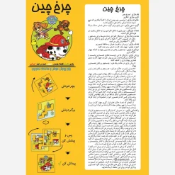 چرخ چین جعبه دار (پازل چینی تصاویر)