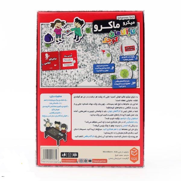 ميکروماکرو:کارآگاهان کوچک /چارپايه 6 ميکروماکروکارآگاهان کوچک چارپايه