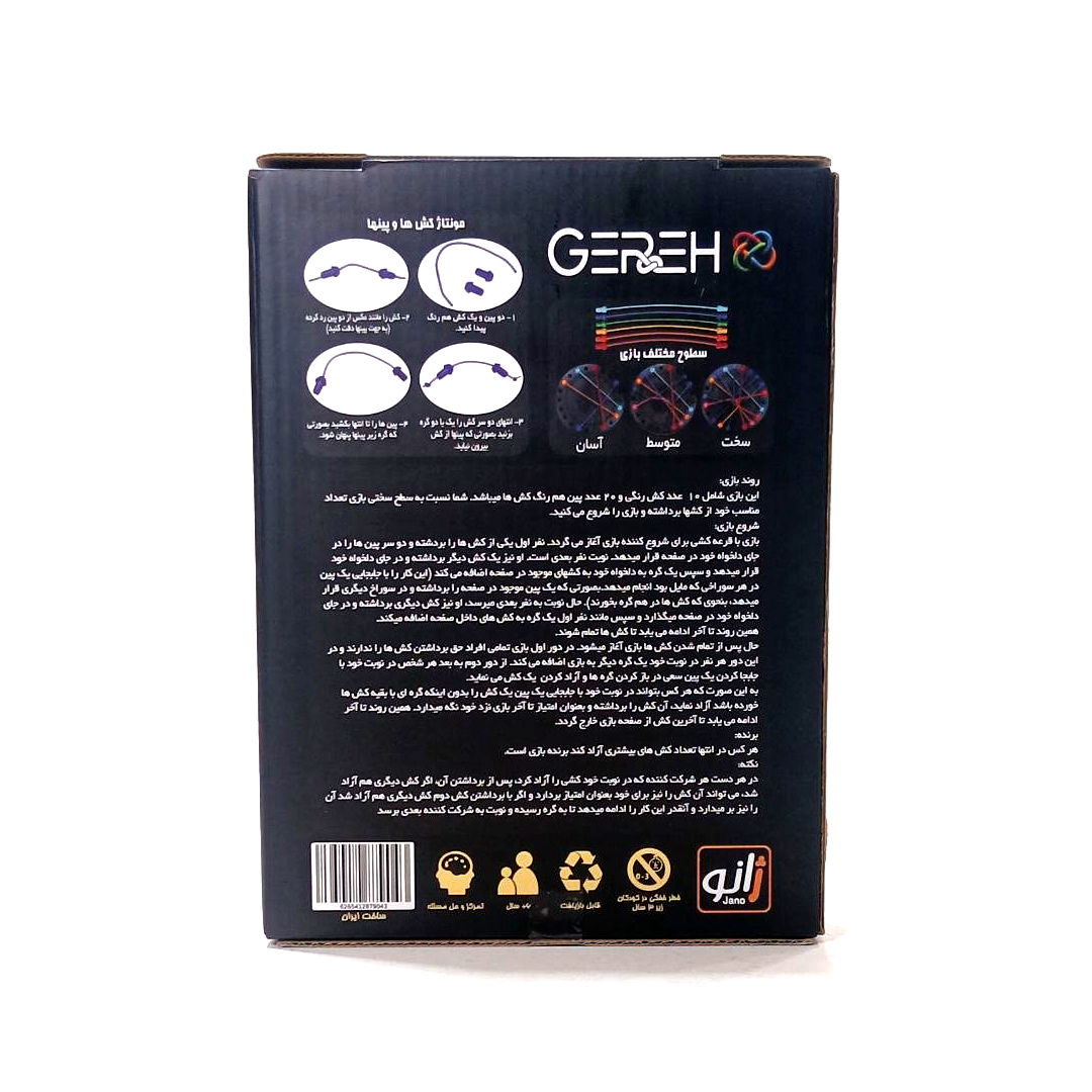 بازی گره 7 بازی گره - تصویر 7