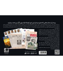 پرونده 22 سال بعد /مسترگيم 7 پرونده 22 سال بعد