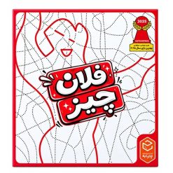 فلان چیز