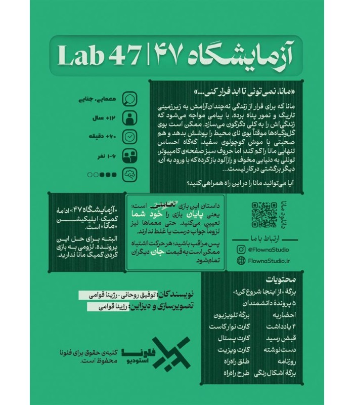 پرونده آزمايشگاه 47 / ملونا 2 پرونده آزمايشگاه 47 / ملونا - تصویر 2