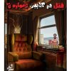 قتل در کابين