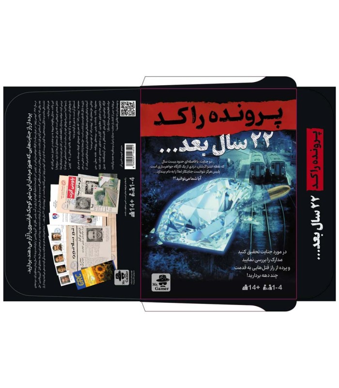 پرونده 22 سال بعد /مسترگيم 2 پرونده 22 سال بعد /مسترگيم - تصویر 2