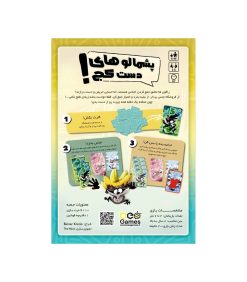 پشمالوهاي دست کج /بي گيم 6 بازی پشمالوهای دست کج