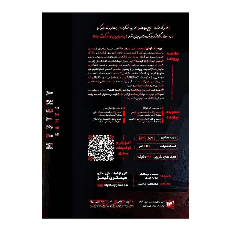 پرونده سکوت بره ها /مسترگيم 3 پرونده سکوت بره ها /مسترگيم - تصویر 3