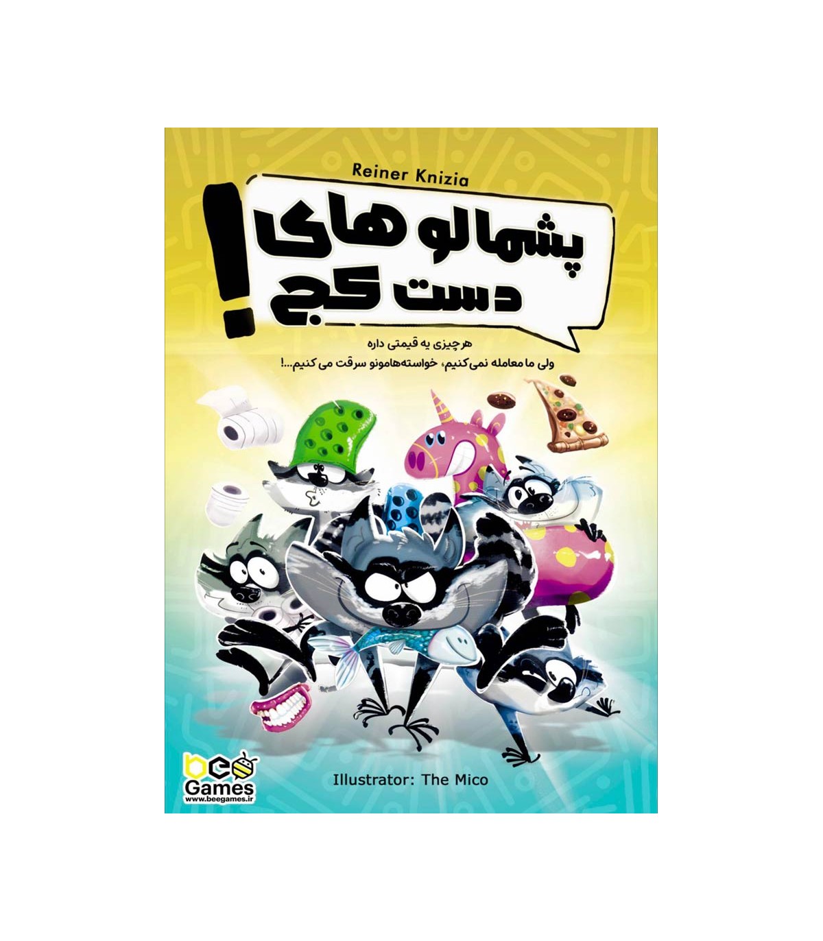 پشمالوهاي دست کج /بي گيم 2 پشمالوهاي دست کج /بي گيم - تصویر 2