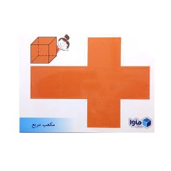 گسترده احجام کلاس ششم 30عدد ماوا