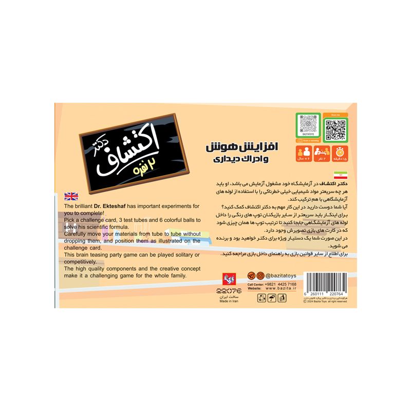 دکتر اکتشاف 2 نفره / بازی تا 3 دکتر اکتشاف 2 نفره / بازی تا - تصویر 3