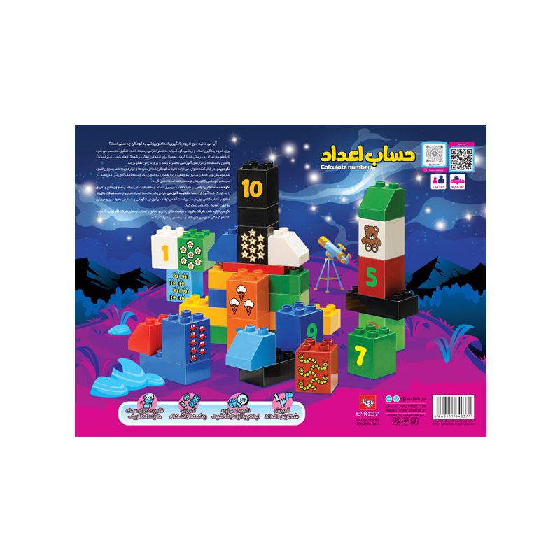 لگو 55 قطعه (حساب اعداد) /بازي تا 1 لگو 55 قطعه (حساب اعداد) /بازي تا