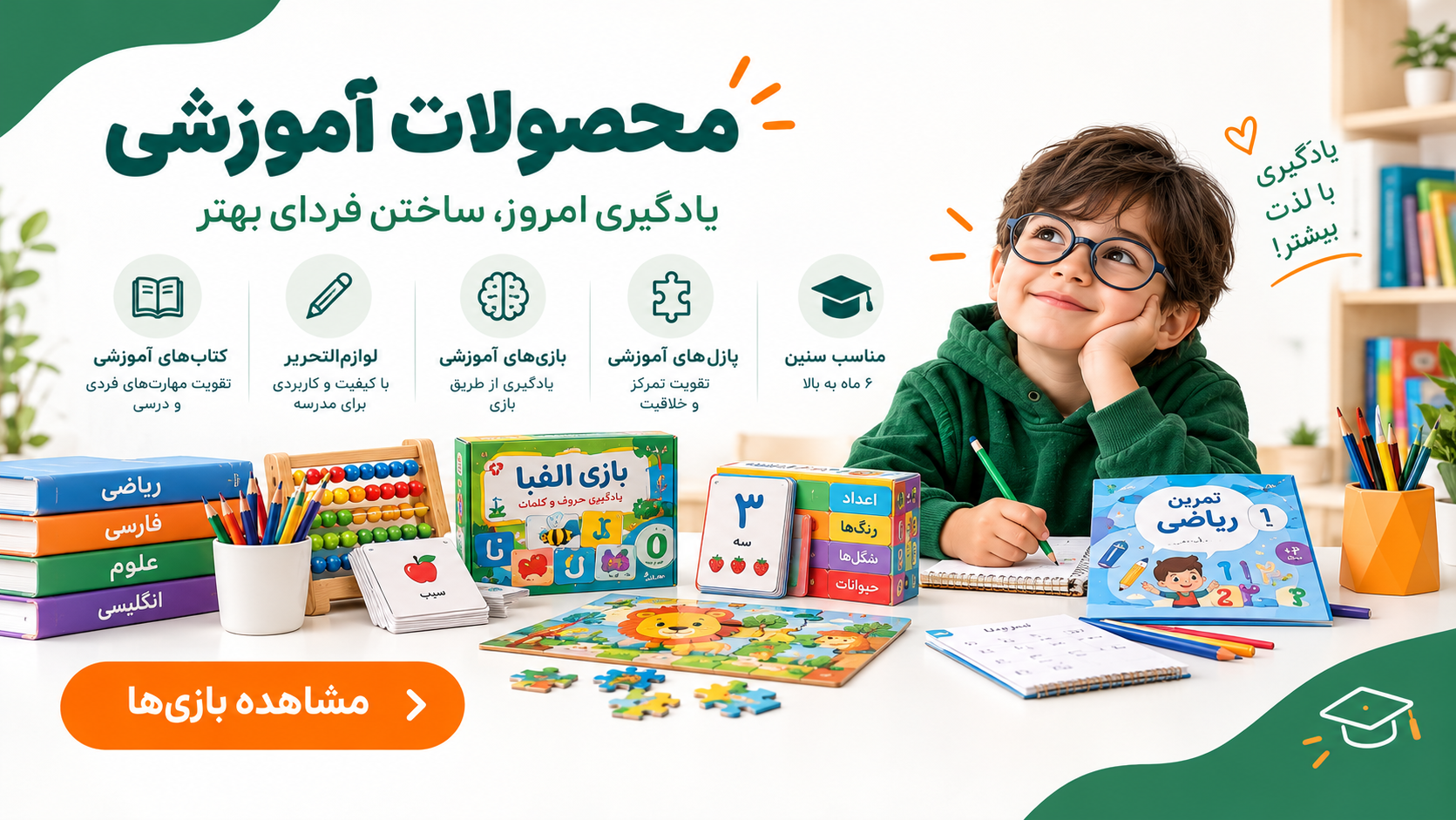محصولات اموزشی