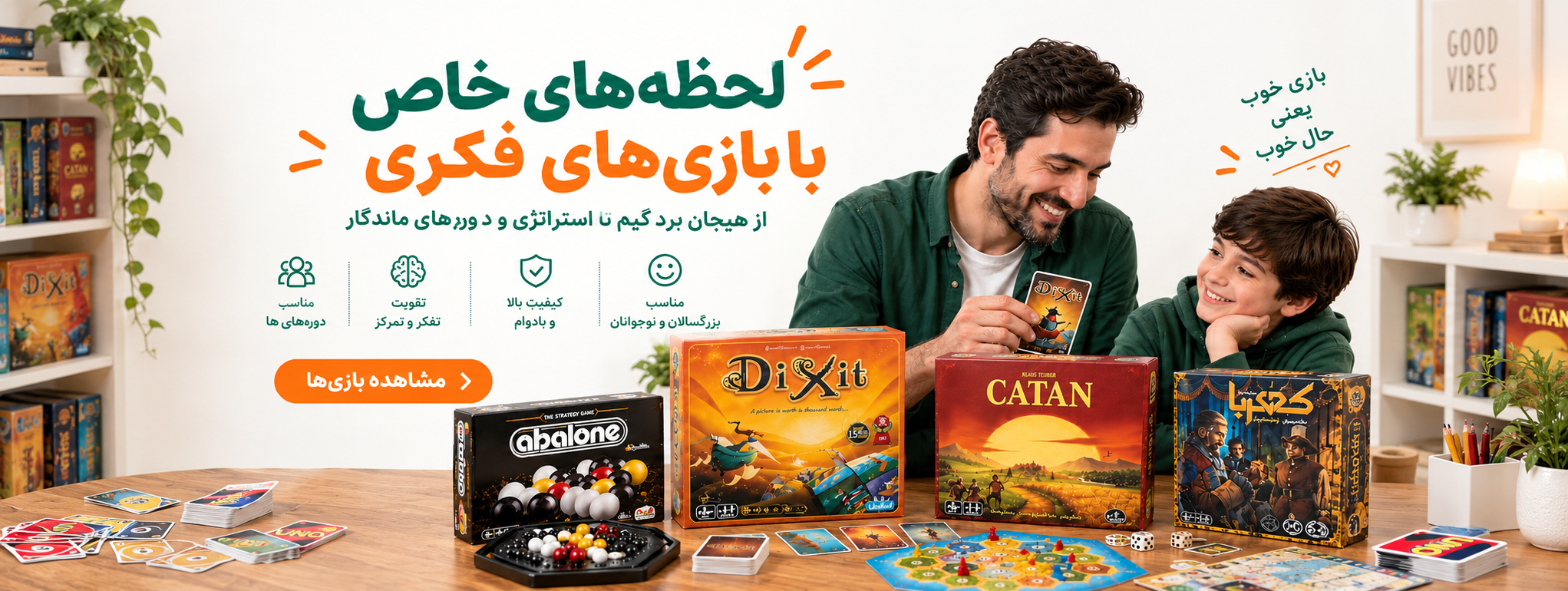 بازی دورهمی